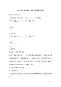 2025版考古發掘與文物保護測量服務合同