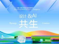 2025年設計&AI共生報告