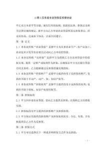 二零二五年度農(nóng)業(yè)貸款反擔(dān)保協(xié)議