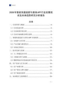 2026年智能快递追踪与查询APP行业发展现状及未来趋势研究分析报告