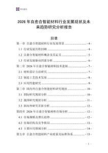 2026年自愈合智能材料行業發展現狀及未來趨勢研究分析報告