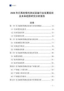 2026年燈具耐候性測試設(shè)備行業(yè)發(fā)展現(xiàn)狀及未來趨勢研究分析報(bào)告