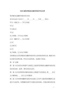 2025版筆譯服務及翻譯風險評估合同