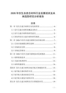 2026年仿生自愈合材料行業發展現狀及未來趨勢研究分析報告