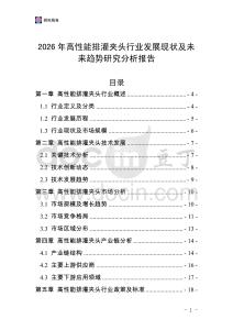 2026年高性能排灌夾頭行業發展現狀及未來趨勢研究分析報告