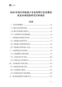2026年騎行風阻減小專業領帶行業發展現狀及未來趨勢研究分析報告