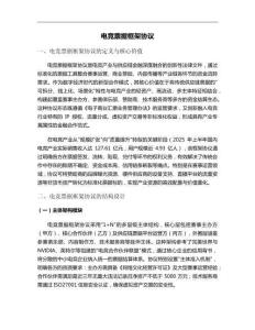 電競(jìng)票據(jù)框架協(xié)議