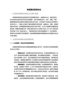 電競(jìng)票證框架協(xié)議