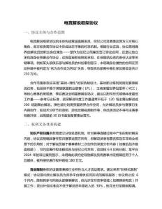 電競解說框架協(xié)議