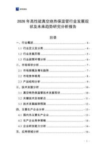 2026年高性能真空絕熱保溫管行業發展現狀及未來趨勢研究分析報告