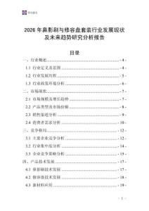 2026年鼻影刷與修容盤套裝行業發展現狀及未來趨勢研究分析報告