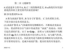仪器分析习题解答
