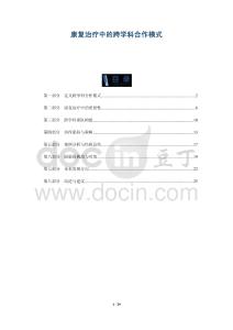 康復(fù)治療中的跨學(xué)科合作模式-洞察與解讀