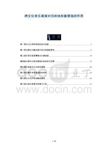 跨文化音樂表演對(duì)目的地形象塑造的作用-洞察與解讀