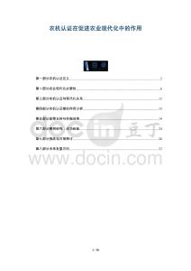 農(nóng)機(jī)認(rèn)證在促進(jìn)農(nóng)業(yè)現(xiàn)代化中的作用-洞察與解讀