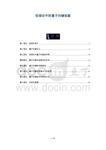 弦理論中的量子糾纏現(xiàn)象-洞察與解讀