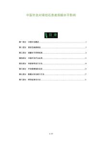 中醫(yī)針灸對(duì)腎結(jié)石患者尿酸水平影響-洞察與解讀