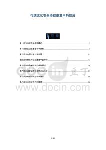 傳統(tǒng)文化在失語癥康復(fù)中的應(yīng)用-洞察與解讀