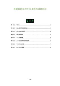 海量數據環境中的SQL查詢并發控制機制-洞察與解讀