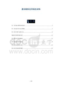 廢舊鞋料化學(xué)再生材料-洞察與解讀