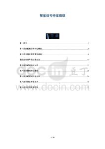 智能信號(hào)特征提取-洞察與解讀