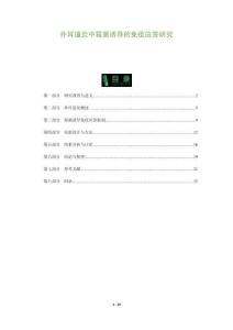 外耳道炎中霉菌誘導(dǎo)的免疫應(yīng)答研究-洞察與解讀