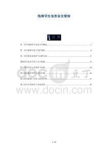 殘障學(xué)生信息安全管理-洞察與解讀