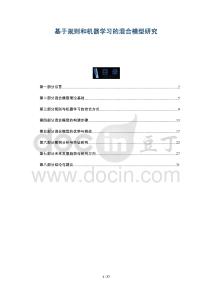 基于規(guī)則和機(jī)器學(xué)習(xí)的混合模型研究-洞察與解讀