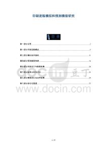 印刷流程模擬和預測模型研究-洞察與解讀