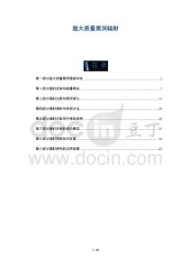 超大質(zhì)量黑洞輻射-洞察與解讀