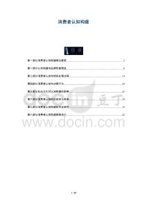 消費者認(rèn)知構(gòu)建-洞察與解讀