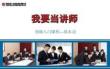 企業(yè)內(nèi)訓(xùn)-我要當(dāng)講師-基本功