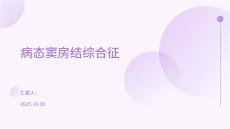 病态窦房结综合征