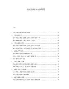 高速公路中央分隔帶