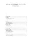 2025-2030高密度模塑課桌椅工程設(shè)計(jì)側(cè)重點(diǎn)生產(chǎn)可行性分析報(bào)告