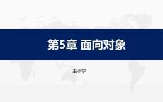 《Python程序設(shè)計(jì)項(xiàng)目案例教程》課件  第5章 面向?qū)ο?><span id=