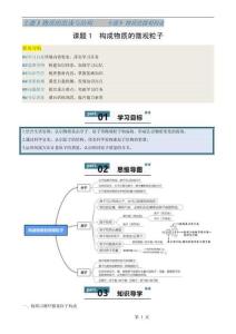 5.1 構(gòu)成物質(zhì)的微觀粒子（原卷版）-A4