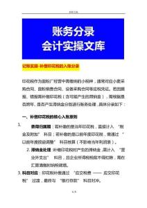 記賬實(shí)操-補(bǔ)繳印花稅的入賬分錄