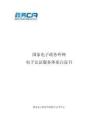 國家電子政務(wù)外網(wǎng)電子認證服務(wù)體系白皮書