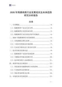 2026年隔膜閥類行業發展現狀及未來趨勢研究分析報告