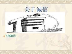 關(guān)于誠信(精選)