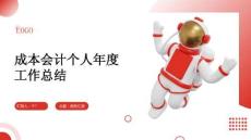 成本会计个人年度工作总结