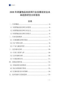 2026年閑置物品拍賣網行業發展現狀及未來趨勢研究分析報告