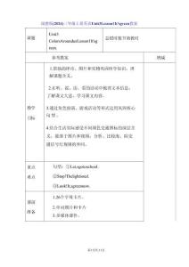 閩教版（2024）三年級上冊英語Unit 3 Lesson 1 It’s green教案