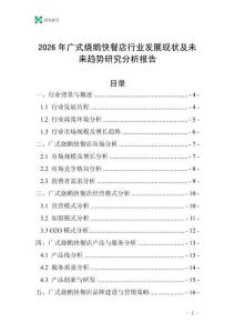 2026年廣式燒鵝快餐店行業發展現狀及未來趨勢研究分析報告