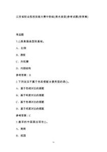 江蘇省職業(yè)院校技能大賽中職組（美術(shù)造型）參考試題（附答案）