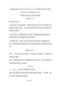 統編版（2024）八年級上冊歷史第二單元 早期現代化的初步探索和民族危機加劇 教案（4-7課）