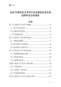 2026年隱形自衛手環行業發展現狀及未來趨勢研究分析報告
