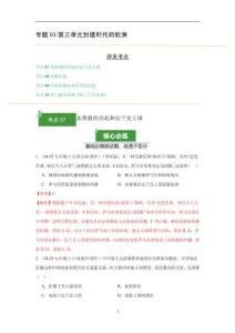 專題03 封建時代的歐洲-江西人教版九年級《歷史》上學期期中真題分類匯編