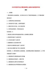 [2025年] 醫(yī)學(xué)專業(yè)(慢性肺源性心臟病)臨床醫(yī)師考試題庫 [含參考答案]